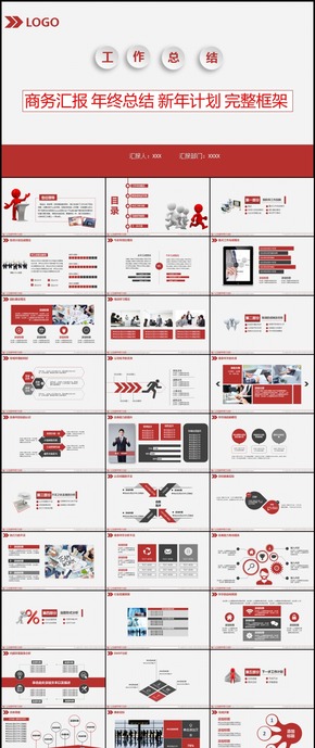 工作總結暨新年計劃商務匯報動態(tài)PPT模板