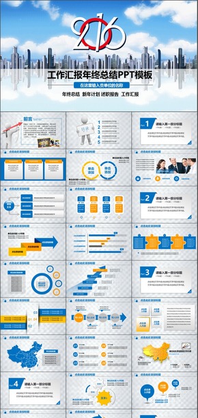 2016大氣商務工作計劃年終總結(jié)商務匯報工作匯報PPT模板029-2