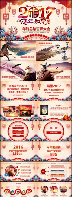 多彩中國風(fēng)公司年會頒獎盛典ppt模板158