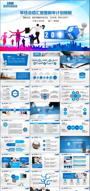 大氣奔跑商務工作計劃年終總結(jié)商務匯報工作匯報PPT模板102