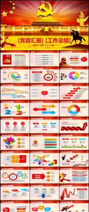 黨政匯報工作總結(jié)黨章學習動態(tài)PPT模板0045