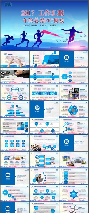 2017奔跑吧PPT模板 新年工作計劃 工作匯報匯報年終總結 動態(tài)P021-2