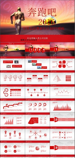 2016年奔跑商務工作計劃年終總結商務匯報工作匯報PPT模板005-2