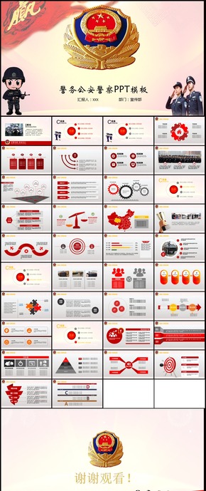 警務公安警察城管民警工作總結PPT模板132