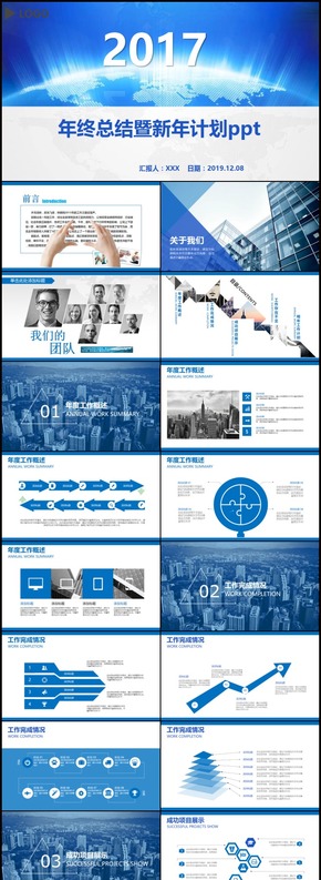 藍(lán)色扁平通用工作匯報ppt模板新年計劃暨工作總結(jié)