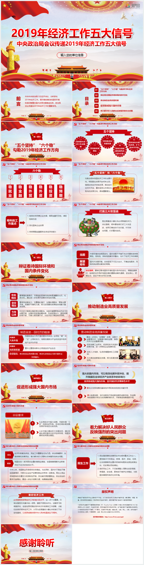 紅色黨政黨委2019年經(jīng)濟工作五大信號ppt模板