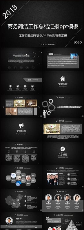 黑色扁平化企業(yè)公司通用工作總結(jié)匯報(bào)PPT模板