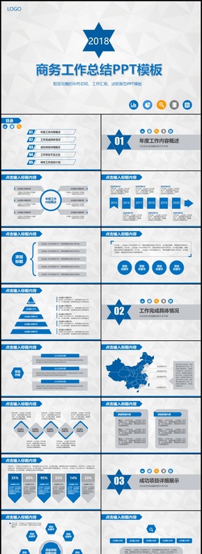 藍(lán)色扁平化通用工作總結(jié)暨新年計(jì)劃PPT模板
