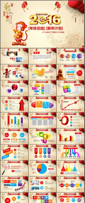 2016年度工作總結PPT牡丹猴年企業(yè)工作匯報新年計劃ppt模板039