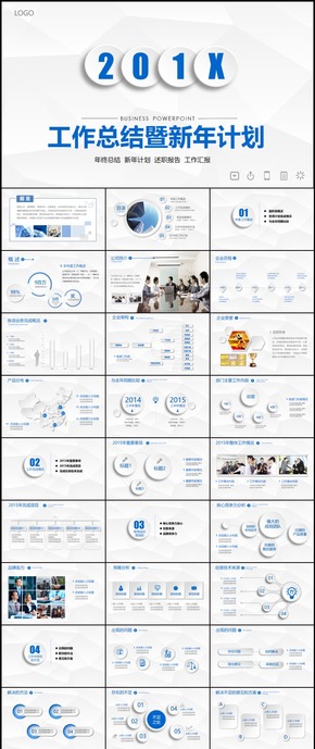 藍色微粒體通用新年計劃暨工作總結(jié)ppt模板