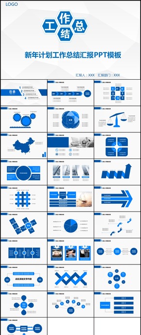藍(lán)色大氣新年計(jì)劃工作總結(jié)商務(wù)匯報(bào)PPT模板010