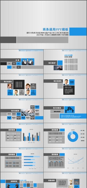 PPT模板：商務(wù)商業(yè) 高端銀灰色藍色 格子風