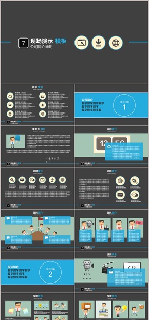 PPT模板：社交網絡企業(yè)宣傳