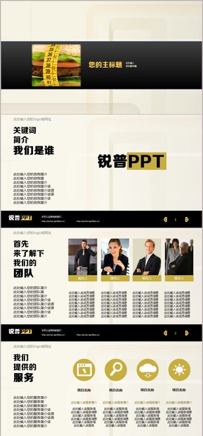 PPT模板：精致歐美商務(wù)公司簡(jiǎn)介企業(yè)文化演講