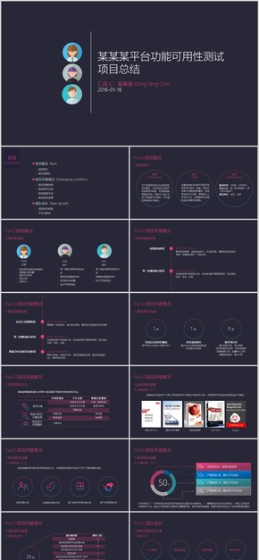 某平臺(tái)測試項(xiàng)目總結(jié)深藍(lán)背景紫紅漸變科技風(fēng)