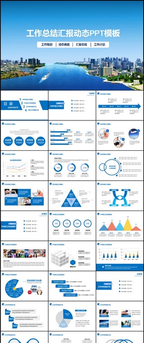 藍(lán)色扁平企業(yè)公司工作總結(jié)ppt模板新年計(jì)劃暨商務(wù)匯報(bào)