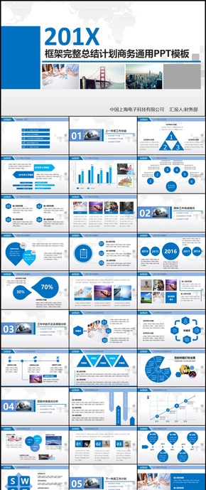 藍(lán)色扁平企業(yè)公司工作總結(jié)ppt模板新年計(jì)劃暨商務(wù)匯報(bào)