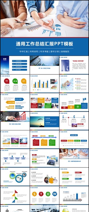 藍色扁平通用大氣商務新年計劃暨工作總結(jié)匯報ppt模板