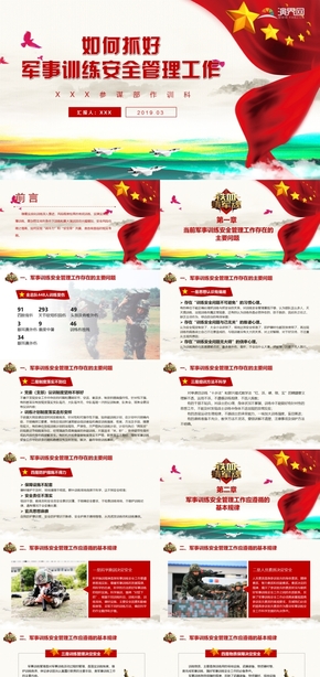 2019 年白色紅色 黨政軍隊(duì)風(fēng)工作匯報炫酷 PPT 模板