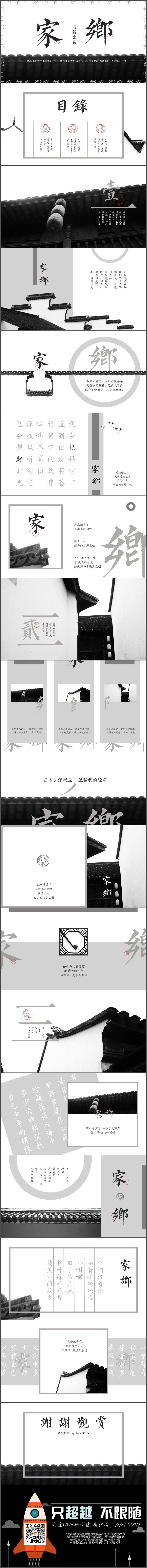 這篇【家鄉(xiāng)】黑白極簡中國風江南思鄉(xiāng)詩朗誦歌曲展示ppt模板