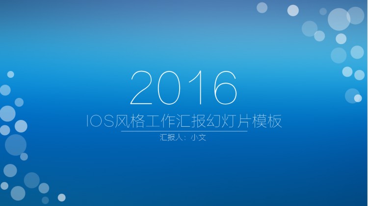 iosɫԼ㱨pptģ