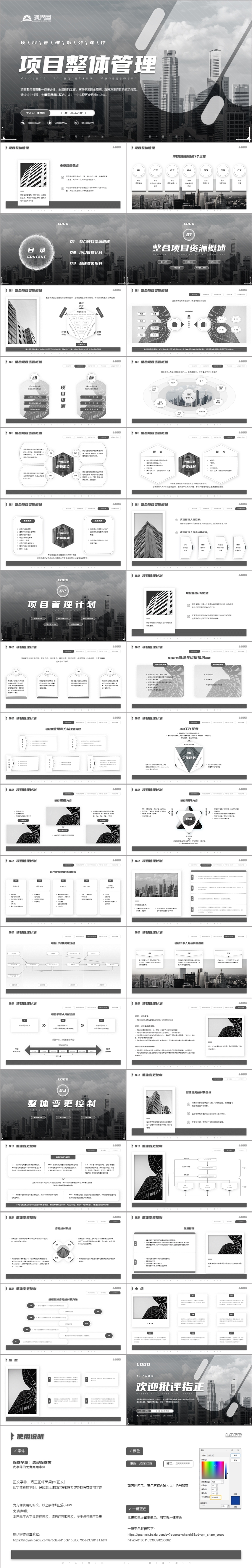 黑白簡約項(xiàng)目整體管理PPT