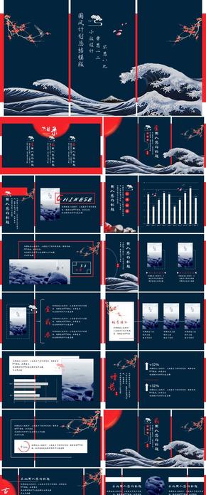 紅藍國風古典商務計劃總結通用模版