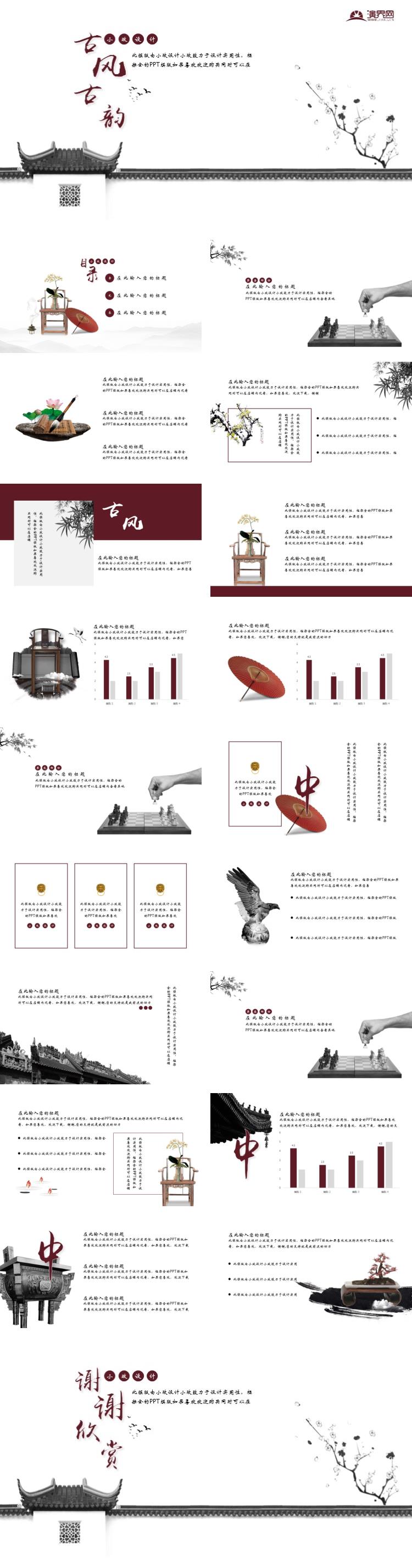 古風(fēng)古韻工作匯報(bào)計(jì)劃總結(jié)