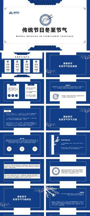 傳統節(jié)日冬至節(jié)氣課件