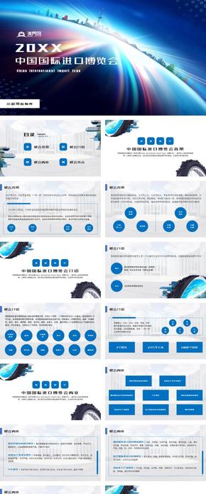 中國國際進(jìn)口博覽會營銷策劃項(xiàng)目計劃書