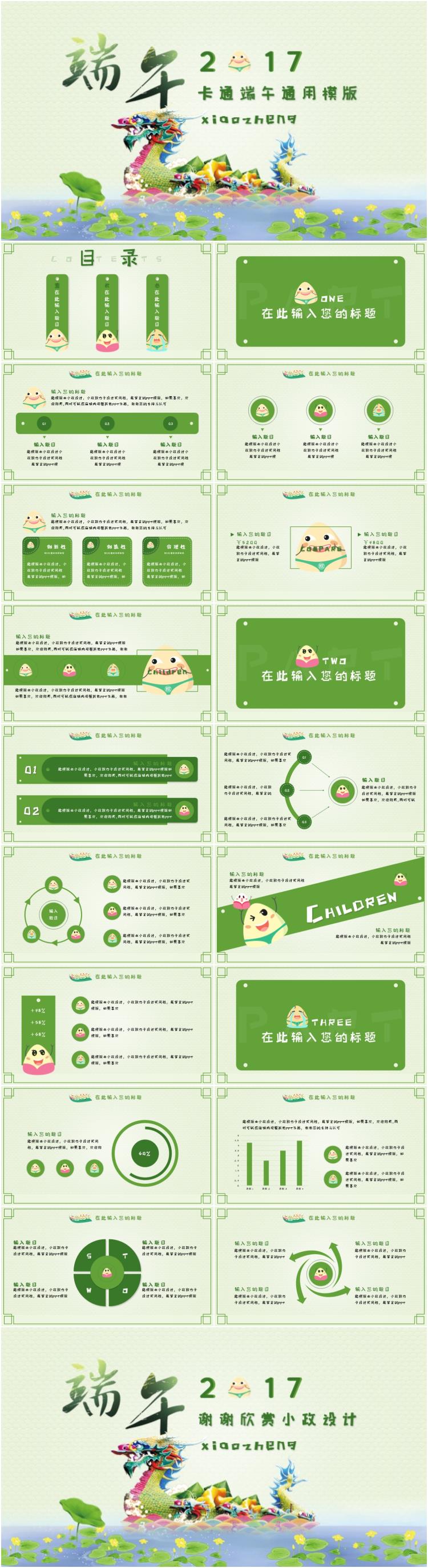 端午卡通兒童雙節(jié)親子活動快樂成長課件