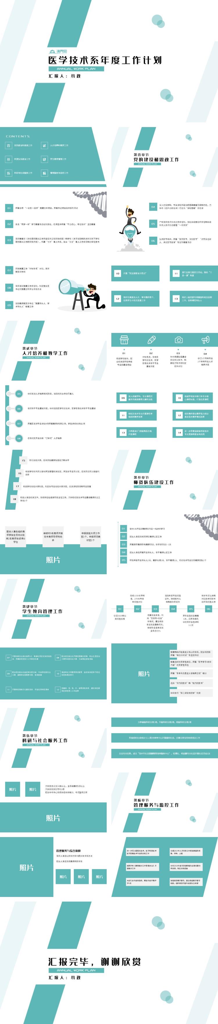 綠色醫(yī)院技術(shù)系年度工作計(jì)劃