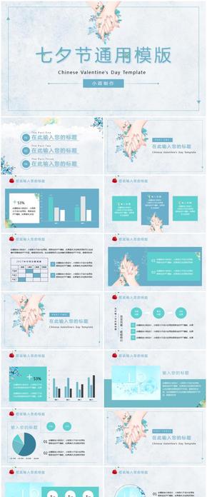 藍綠清新淡雅浪漫七夕節(jié)模版