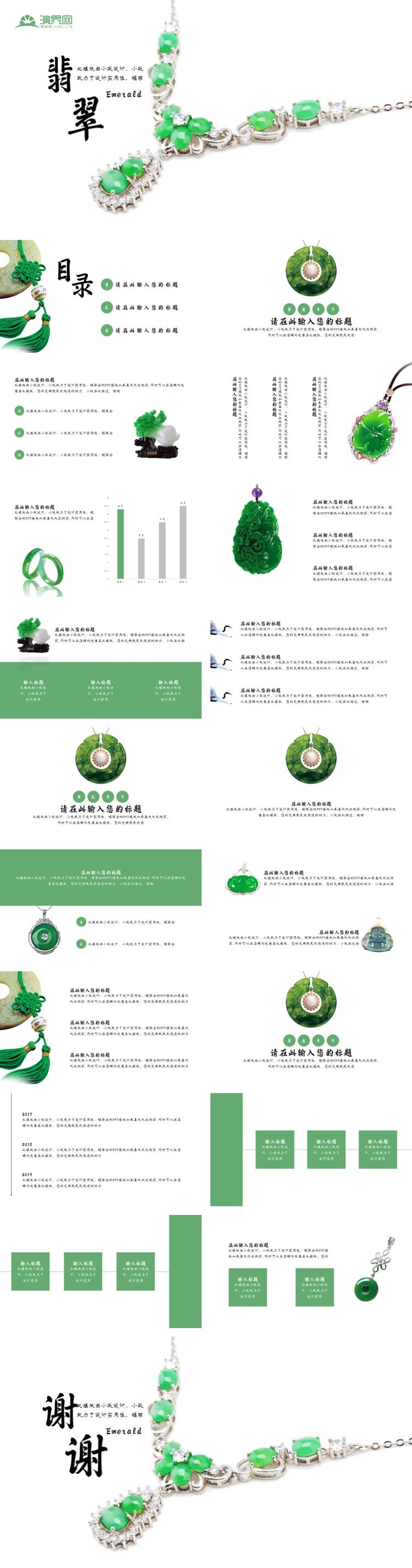 翡翠古玉營(yíng)銷策劃ppt模版