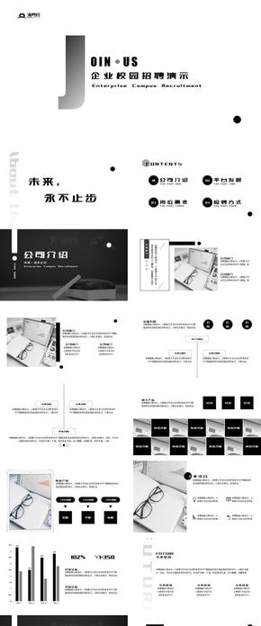 簡約商務(wù)春秋校園招聘通用演示