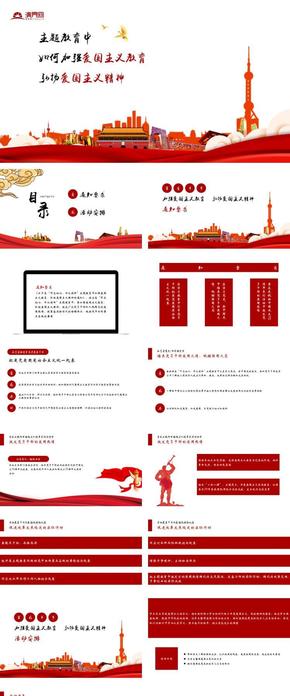 主題教育中如何加強愛國主義教育校園黨課學習課件