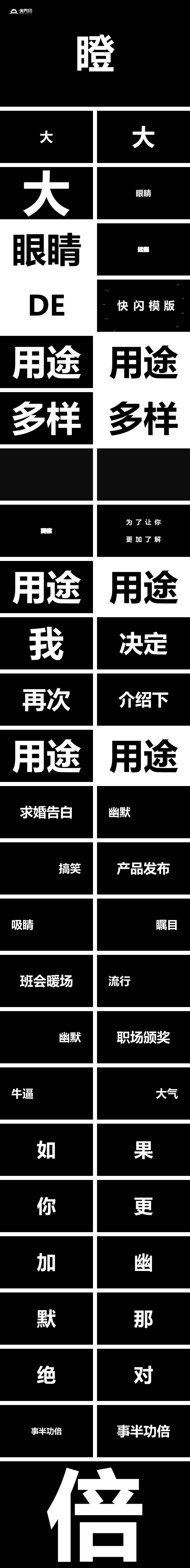 抖音快閃個(gè)性通用模版