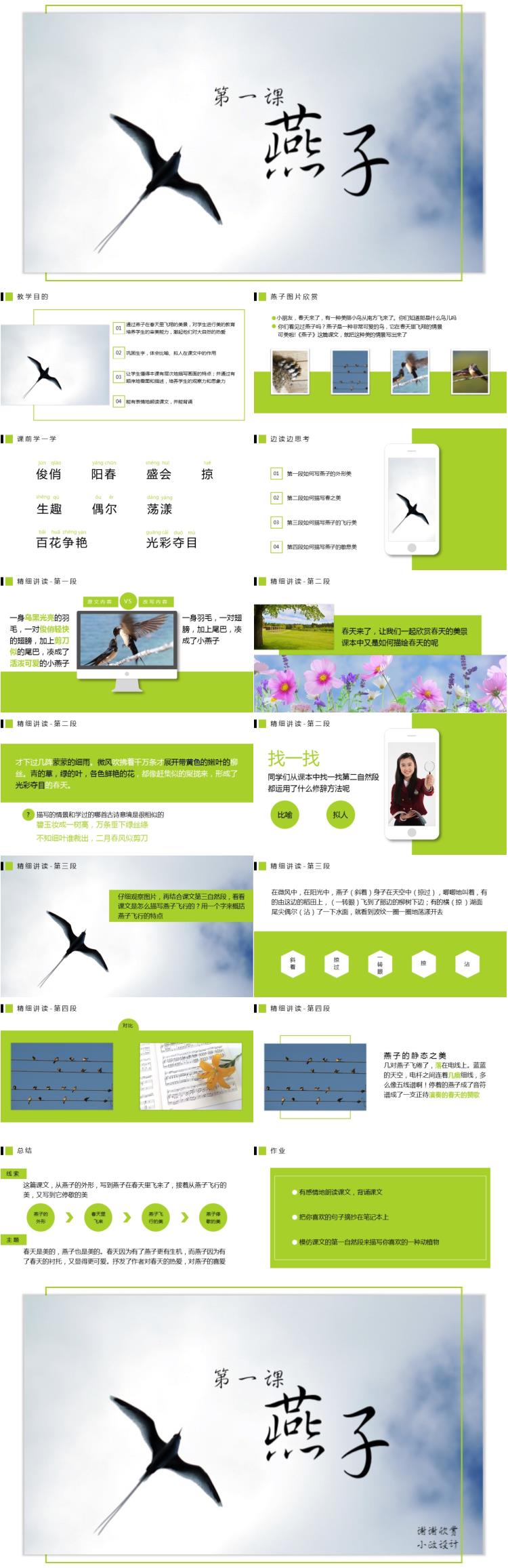 人教版三年級第一課燕子ppt課件