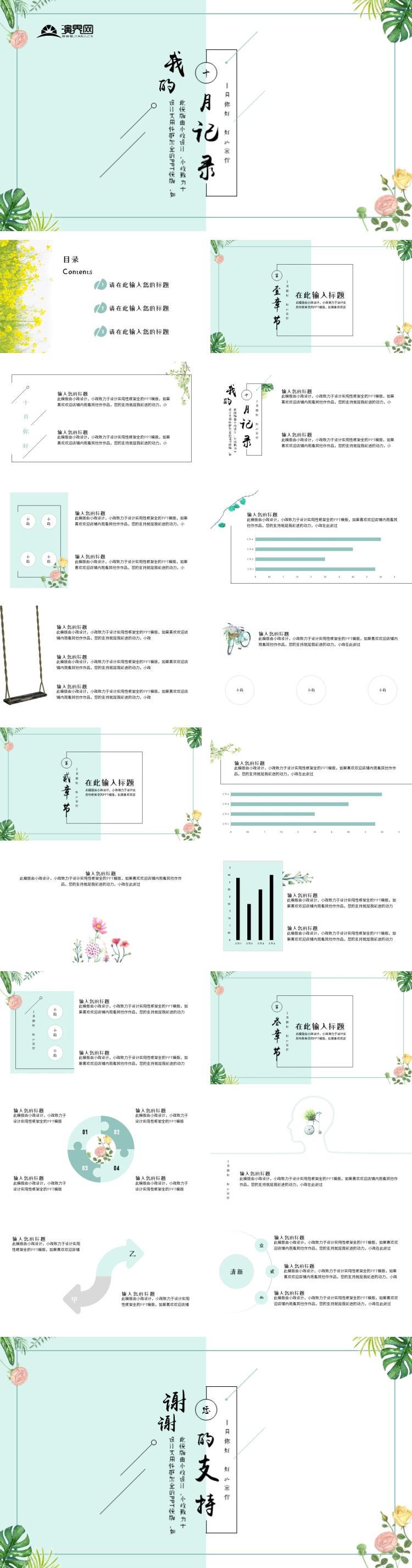 十月你好日記記錄校園清新匯報(bào)