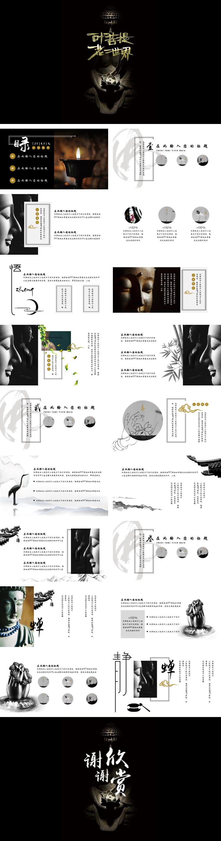 一花一菩提佛系國風演示匯報