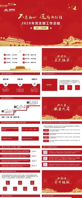 最新基層機關黨支部黨建工作年終總結述職報告