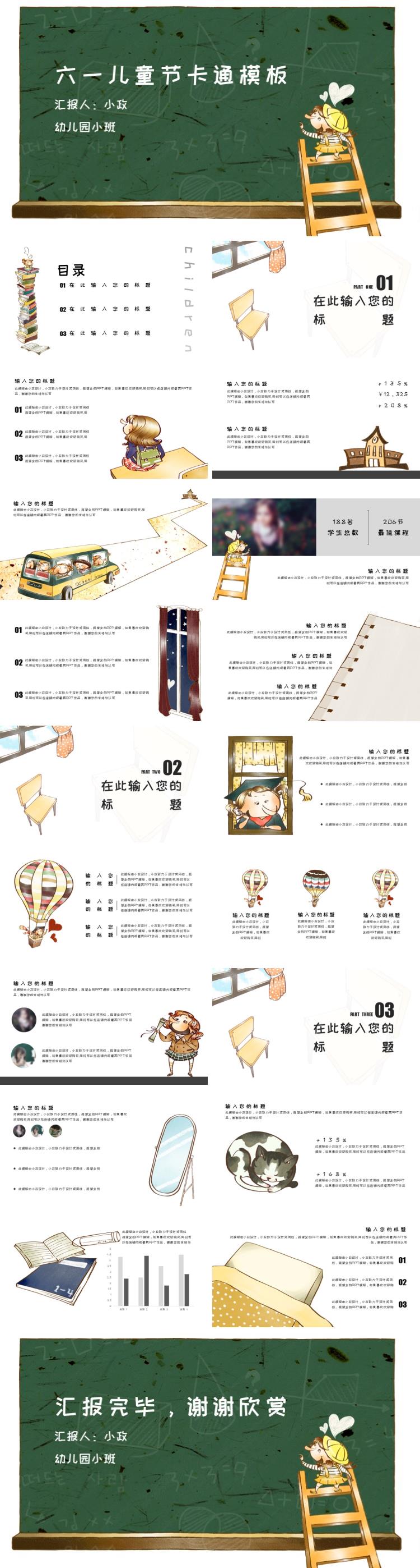 六一卡通開學(xué)成長(zhǎng)課件公開課