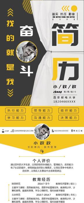 【通用簡(jiǎn)歷】黃色商務(wù)幾何圖形應(yīng)屆生個(gè)人求職簡(jiǎn)歷