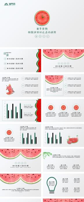 炎熱夏季清新?tīng)I(yíng)銷(xiāo)策劃