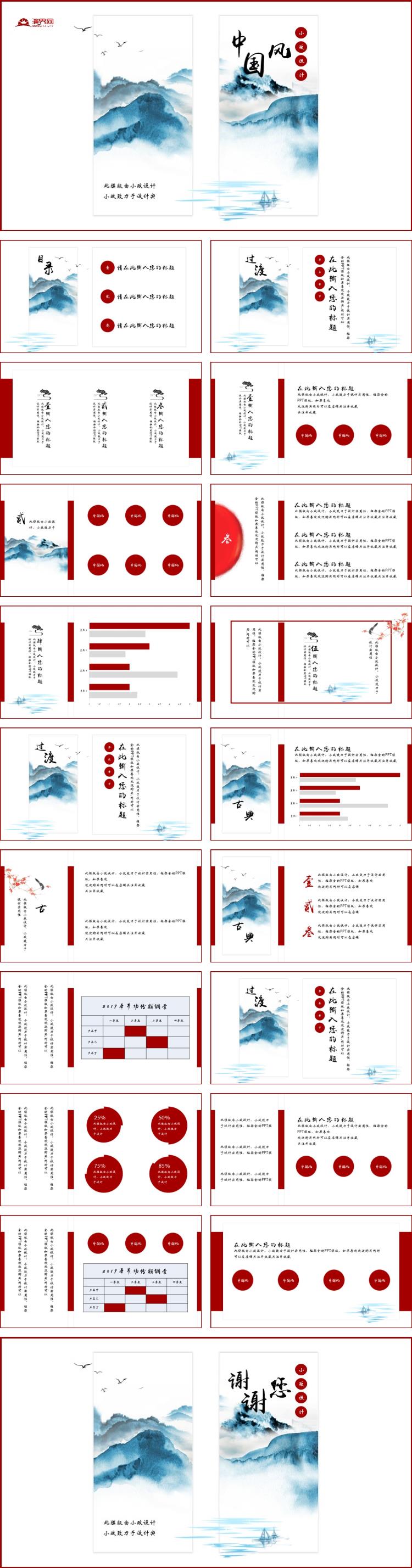 中國(guó)風(fēng)畫冊(cè)新穎計(jì)劃總結(jié)工作模版