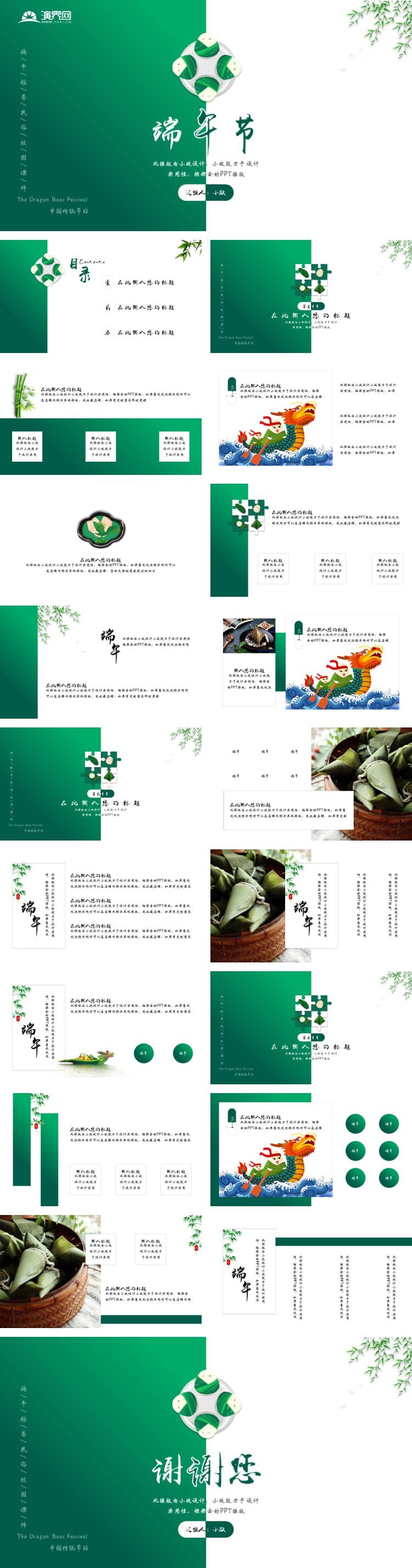 端午節(jié)民俗講解中小學(xué)校園課件