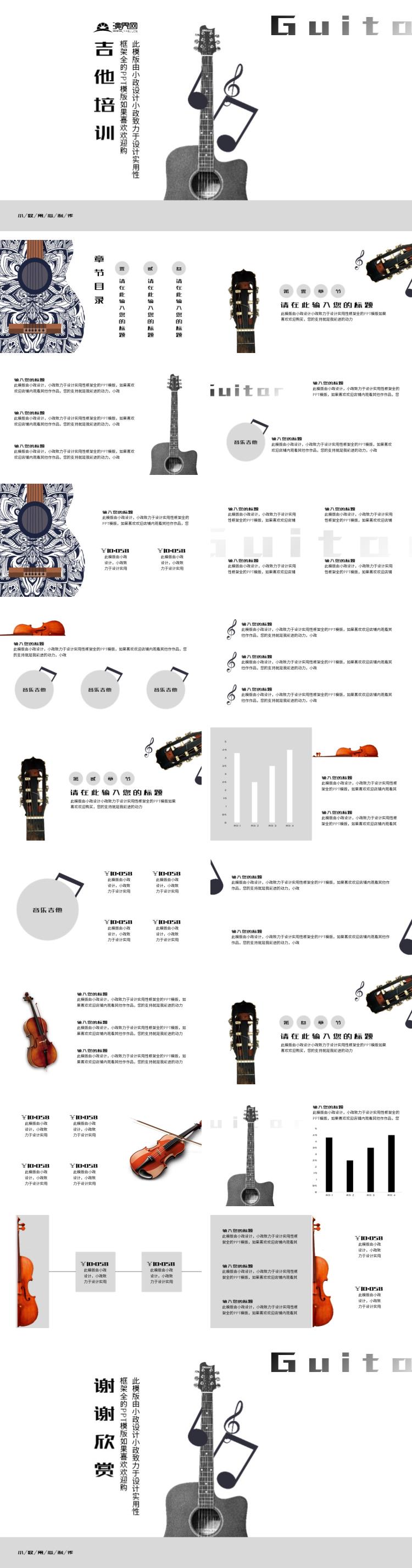 校園吉他培訓通用演示