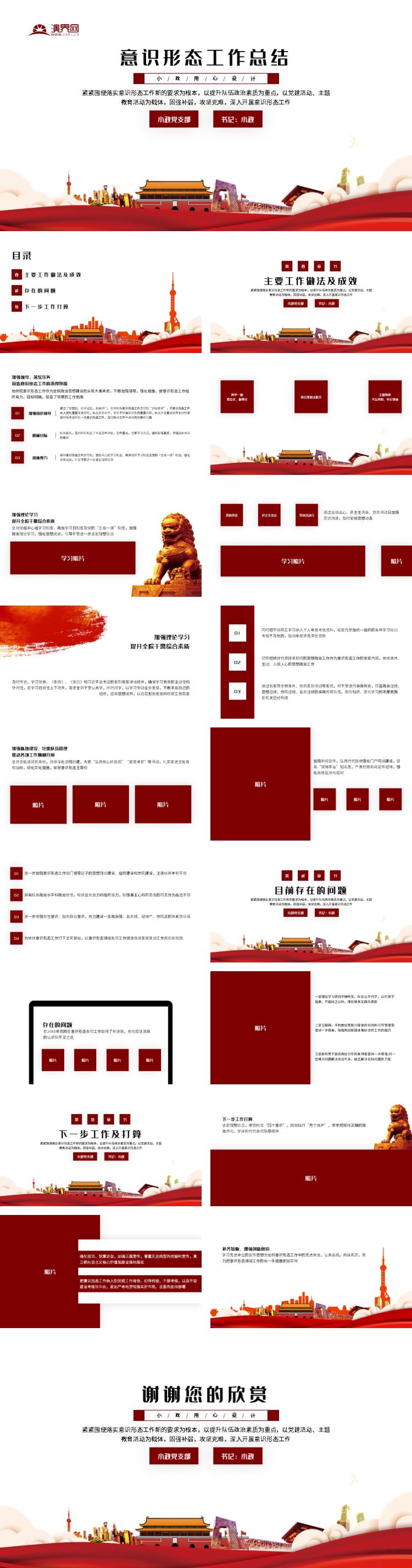 紅色黨建意識形態(tài)工作總結(jié)