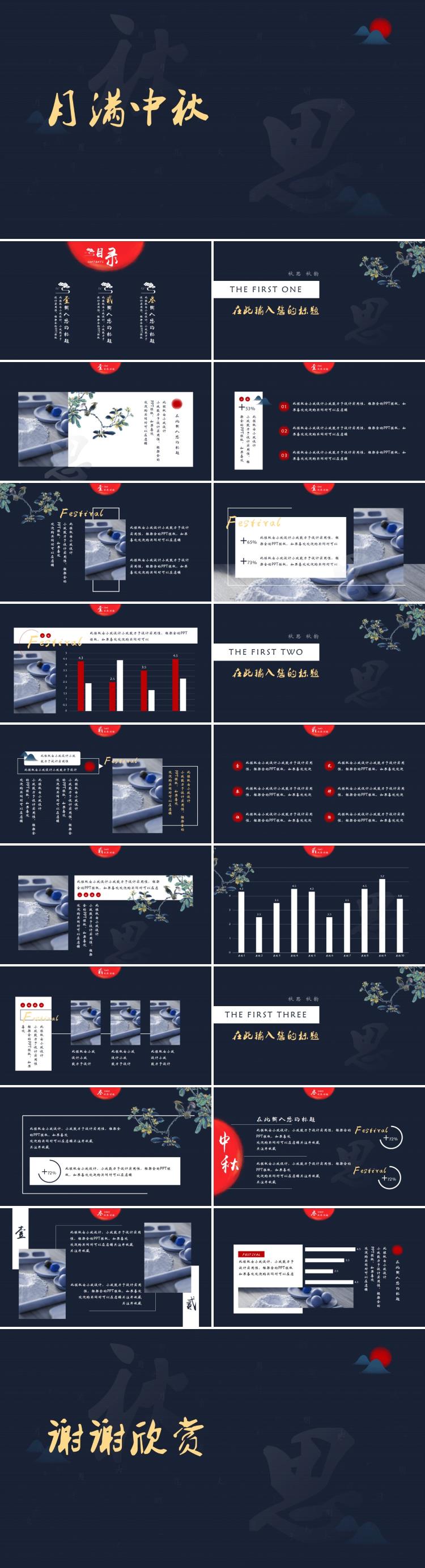 中國風(fēng)中秋節(jié)職場匯報(bào)模版