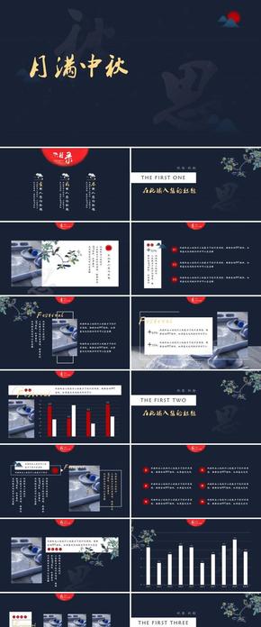 中國風(fēng)中秋節(jié)職場匯報(bào)模版